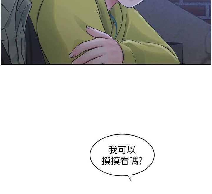 《水電工日誌》漫画 第117話-暖好身體等你來&hearts;