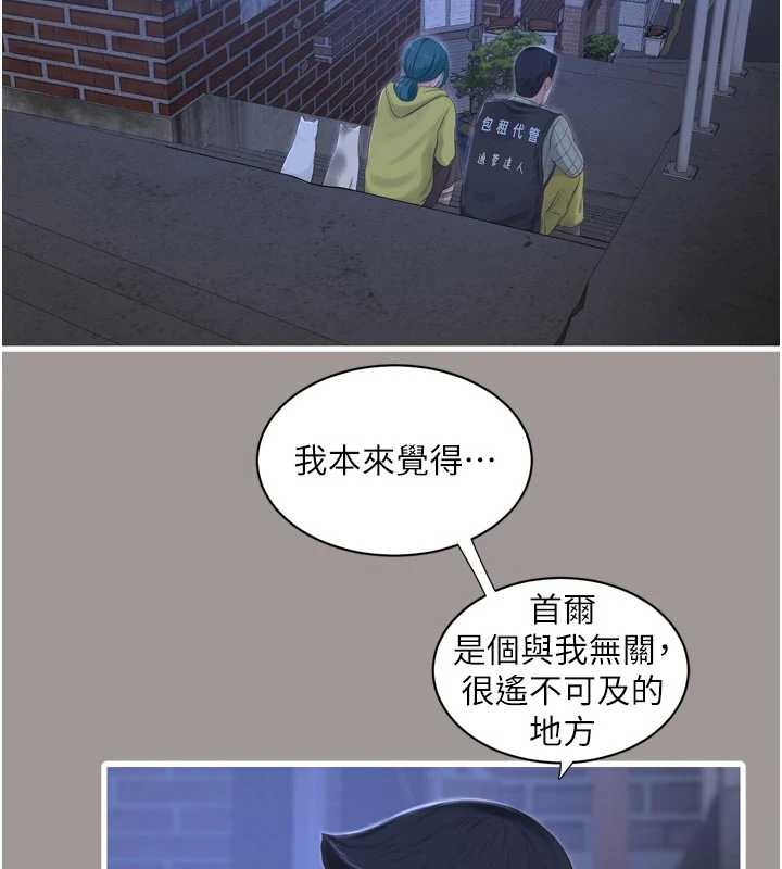 《水電工日誌》漫画 第117話-暖好身體等你來&hearts;