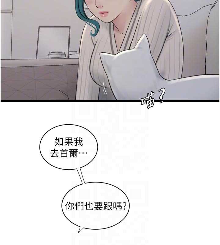 《水電工日誌》漫画 第117話-暖好身體等你來&hearts;