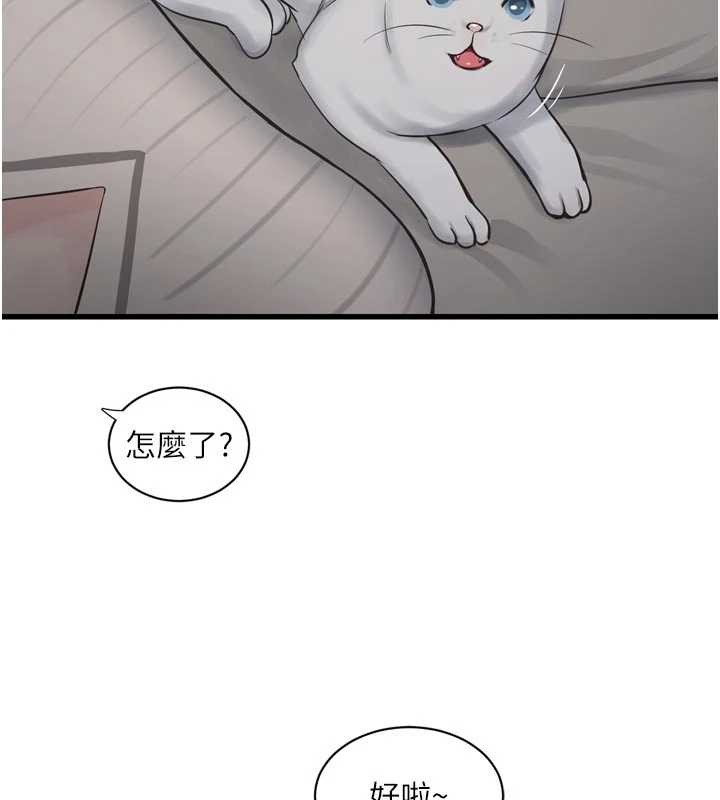 《水電工日誌》漫画 第117話-暖好身體等你來&hearts;