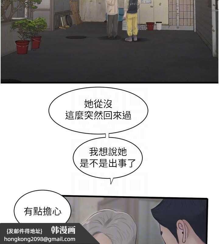 《水電工日誌》漫画 第117話-暖好身體等你來&hearts;