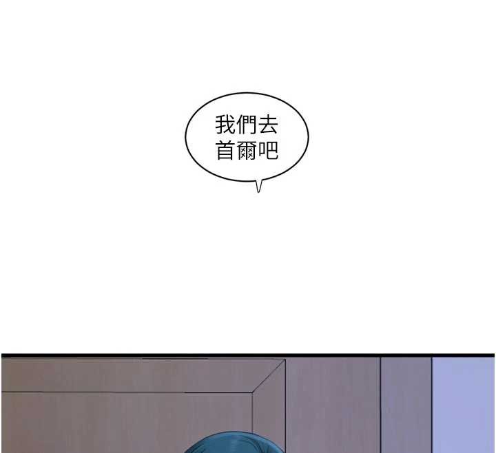 《水電工日誌》漫画 第118話-我想和你去首爾