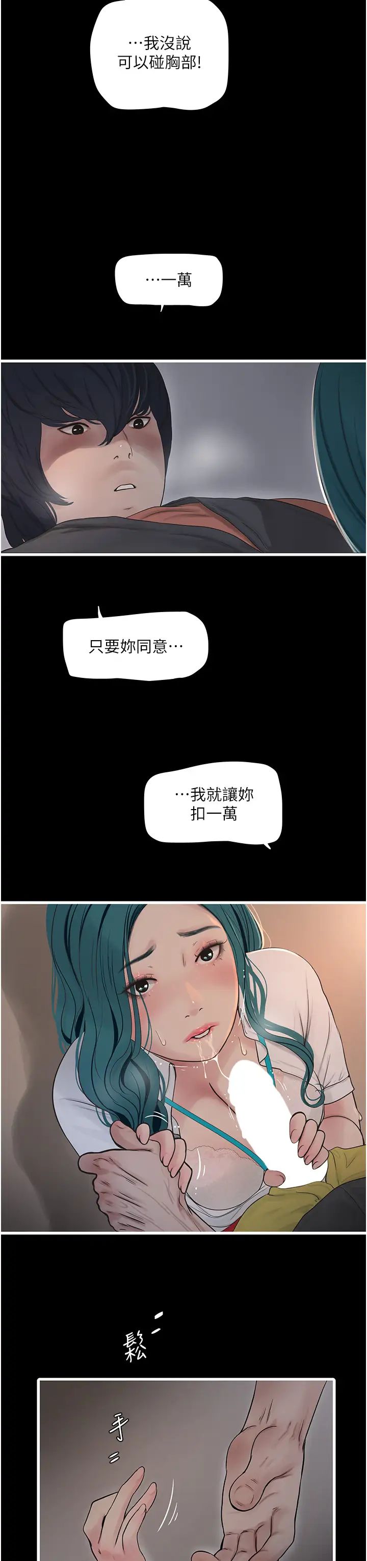 《水電工日誌》漫画 第15話-摸胸部抵一萬