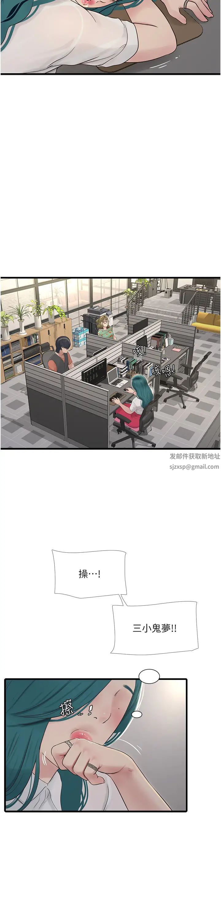 《水電工日誌》漫画 第15話-摸胸部抵一萬