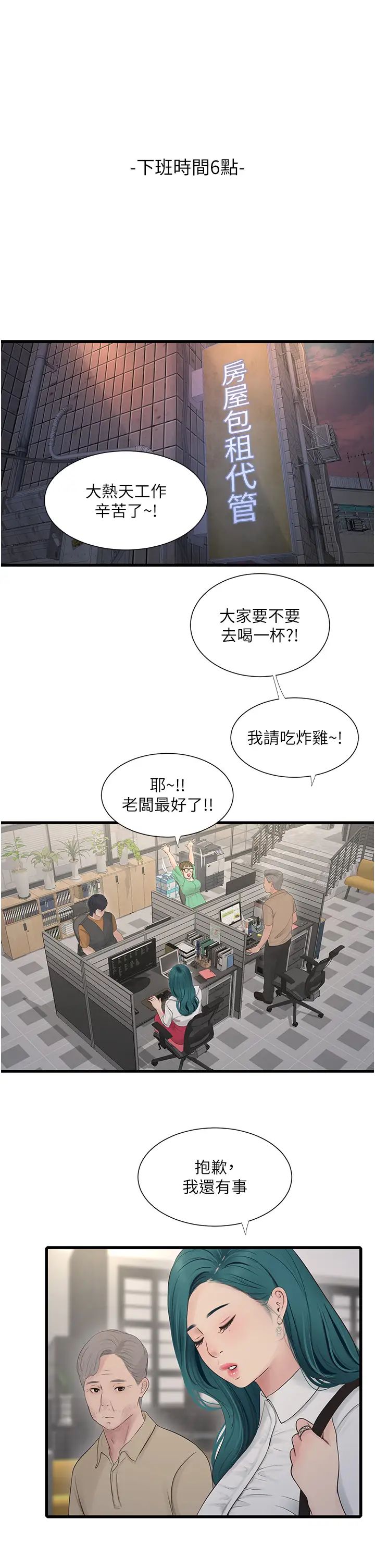 《水電工日誌》漫画 第15話-摸胸部抵一萬