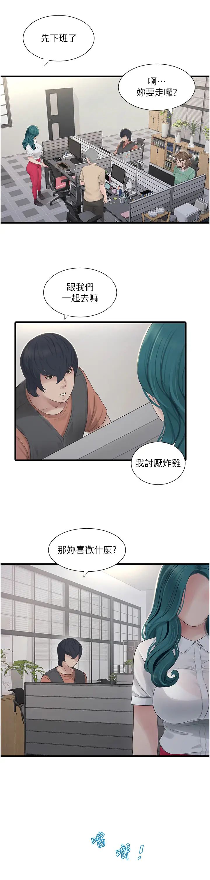 《水電工日誌》漫画 第15話-摸胸部抵一萬