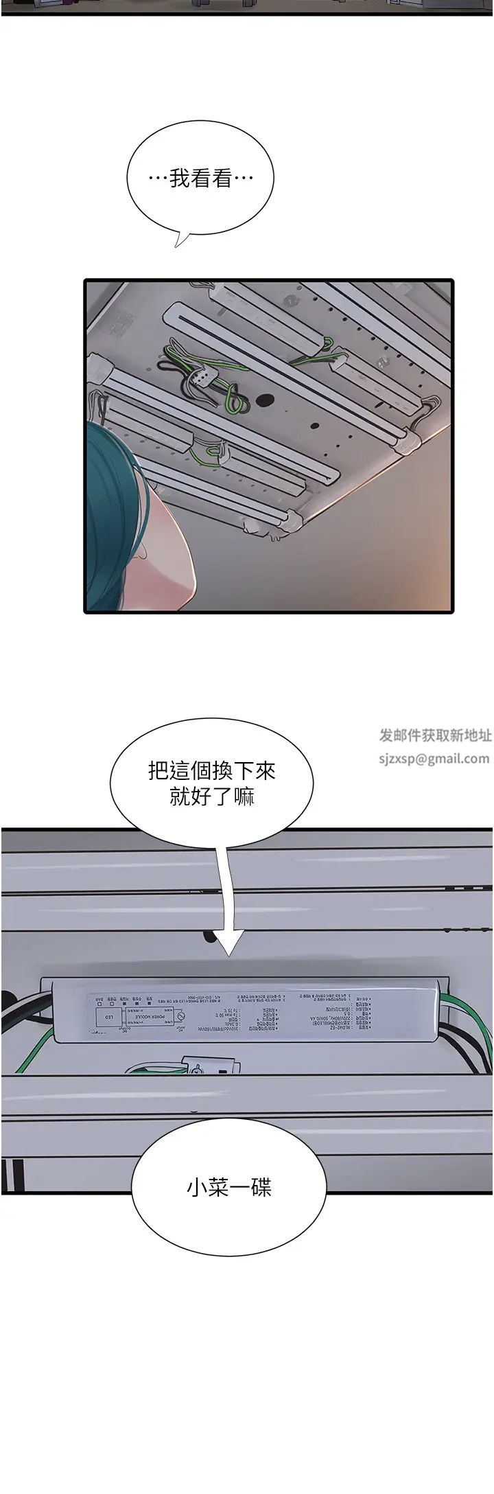《水電工日誌》漫画 第15話-摸胸部抵一萬