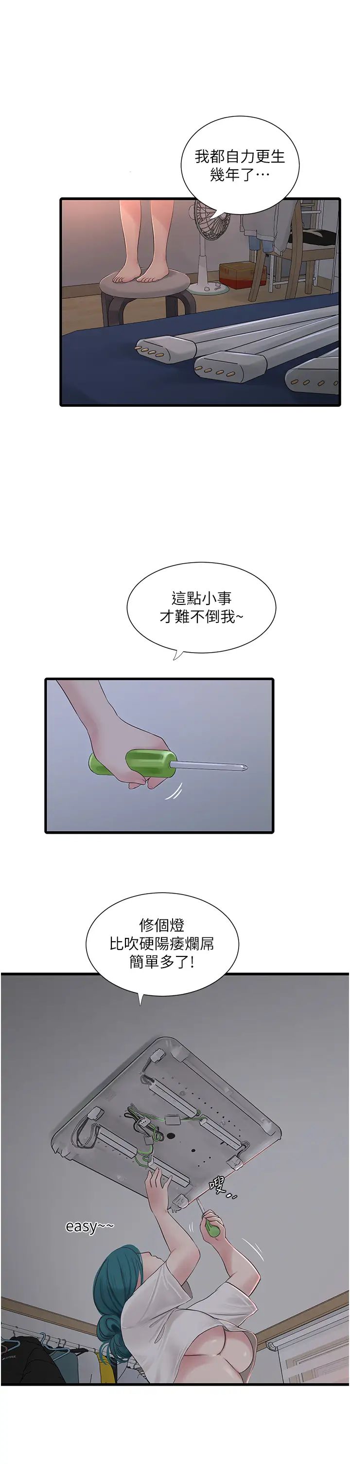 《水電工日誌》漫画 第15話-摸胸部抵一萬