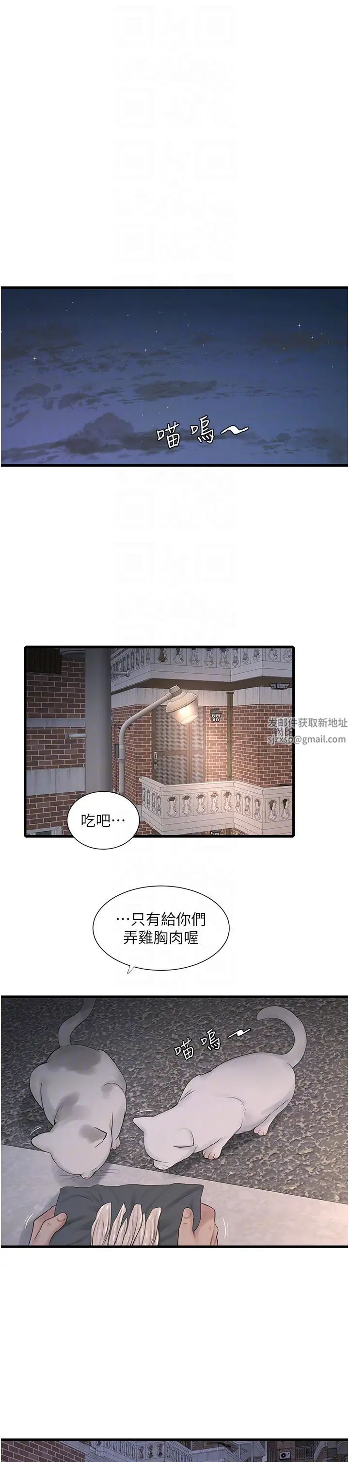 《水電工日誌》漫画 第15話-摸胸部抵一萬