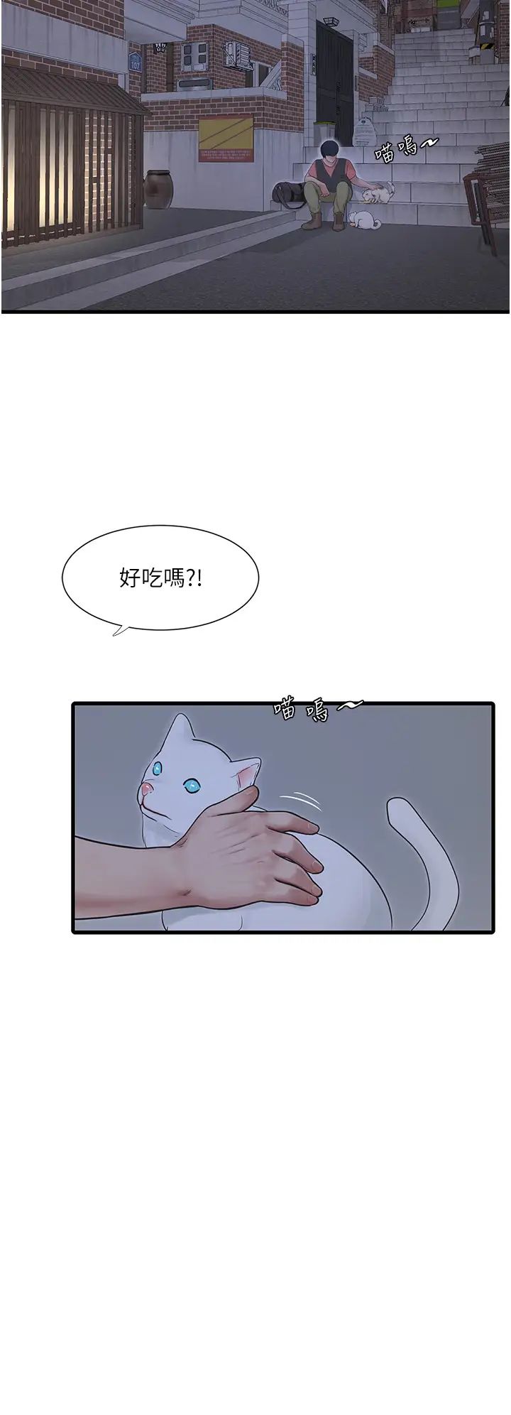 《水電工日誌》漫画 第15話-摸胸部抵一萬