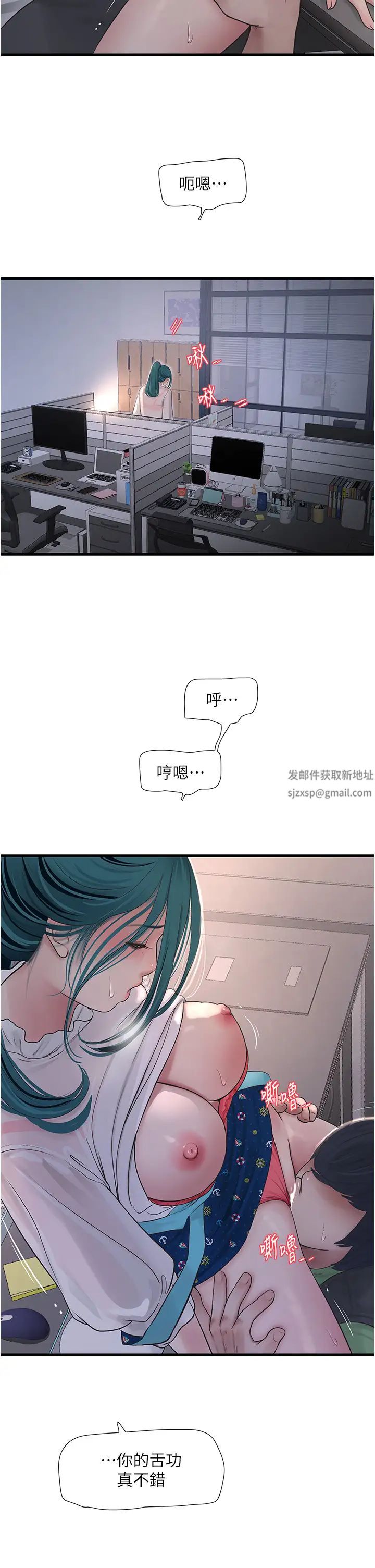 《水電工日誌》漫画 第34話-妳的鮑魚就這麼賤嗎?