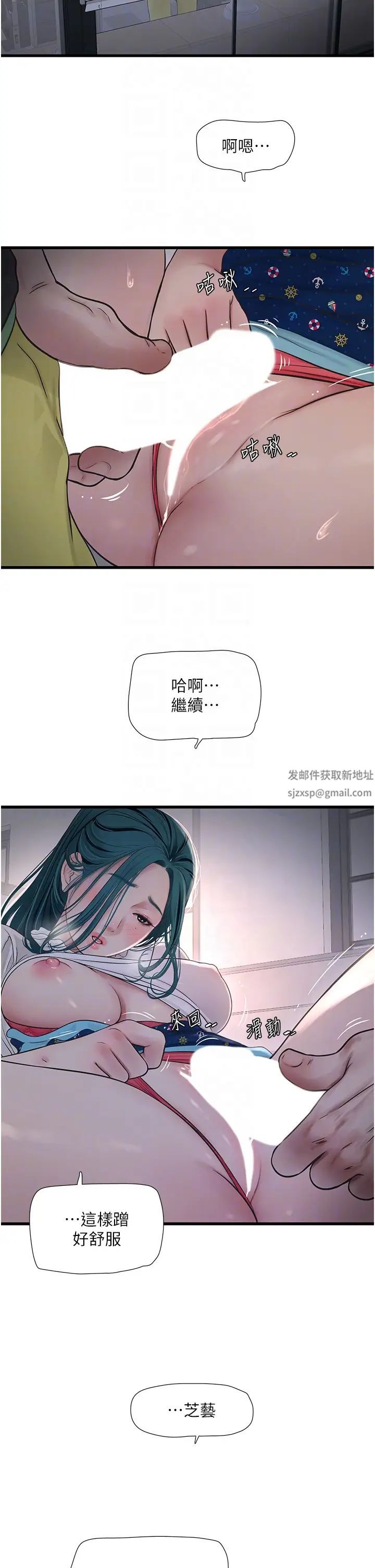 《水電工日誌》漫画 第34話-妳的鮑魚就這麼賤嗎?