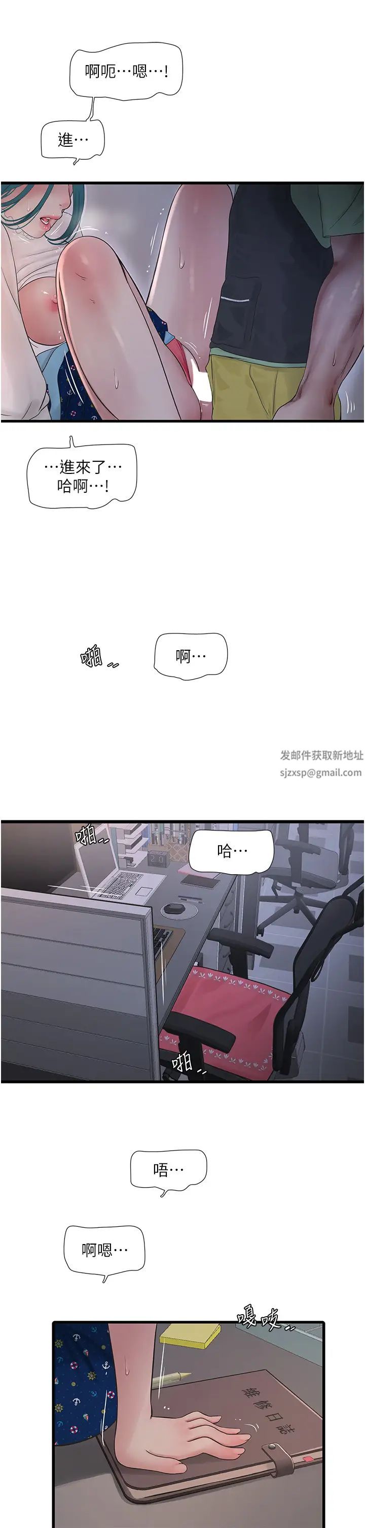 《水電工日誌》漫画 第34話-妳的鮑魚就這麼賤嗎?