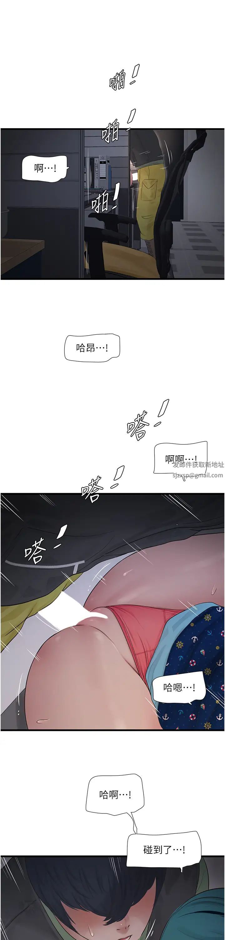 《水電工日誌》漫画 第34話-妳的鮑魚就這麼賤嗎?