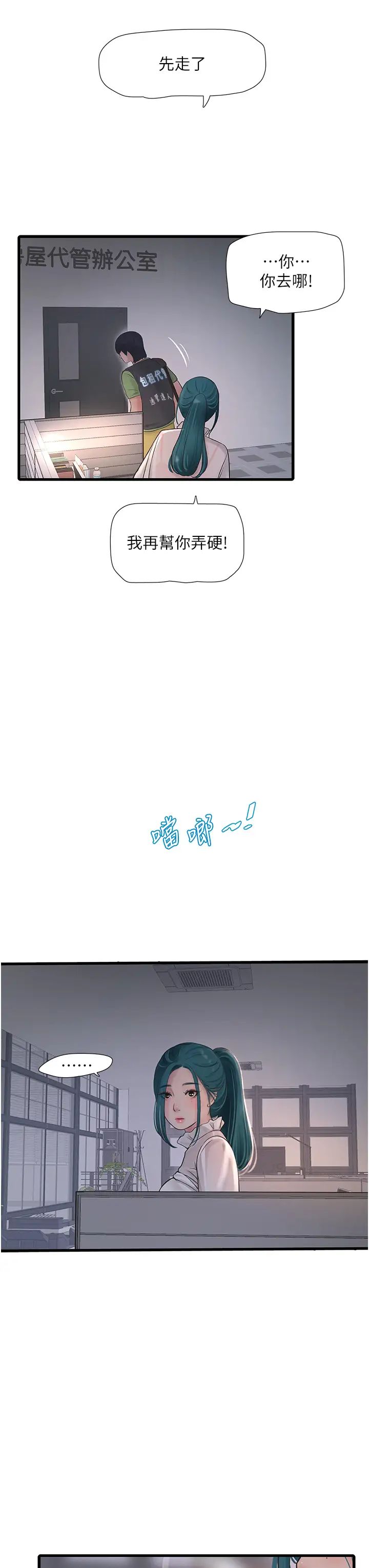 《水電工日誌》漫画 第34話-妳的鮑魚就這麼賤嗎?