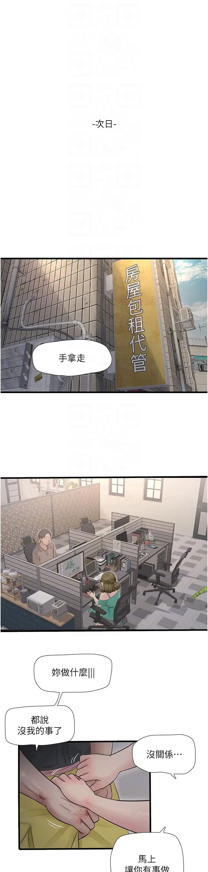 《水電工日誌》漫画 第34話-妳的鮑魚就這麼賤嗎?
