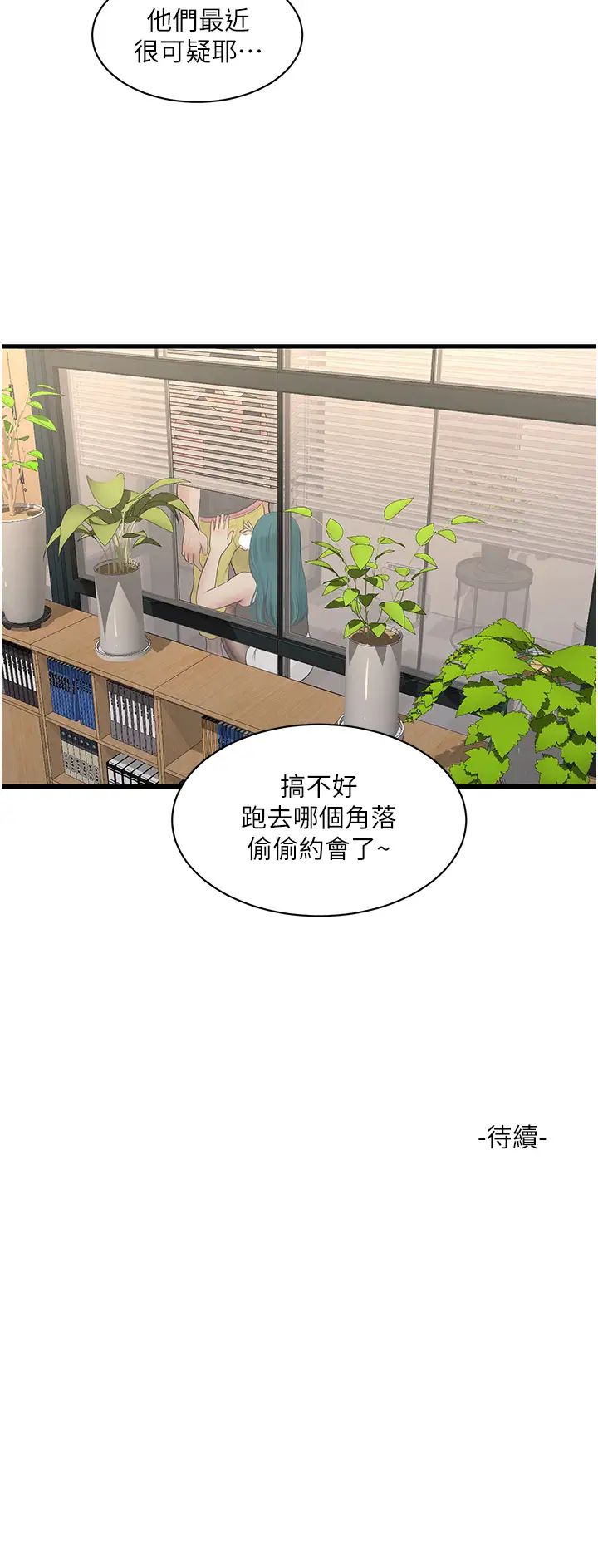 《水電工日誌》漫画 第34話-妳的鮑魚就這麼賤嗎?