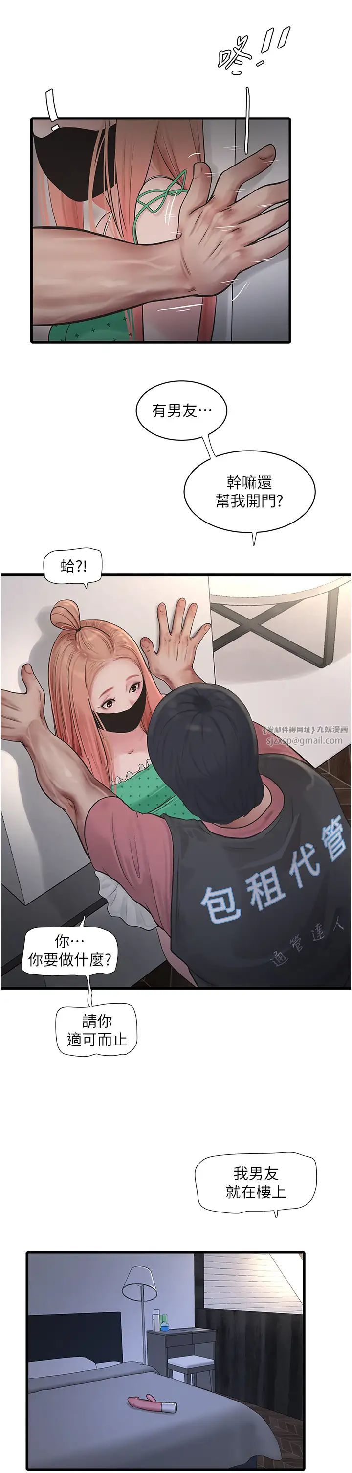 《水電工日誌》漫画 第38話-背著老公「吃好料」