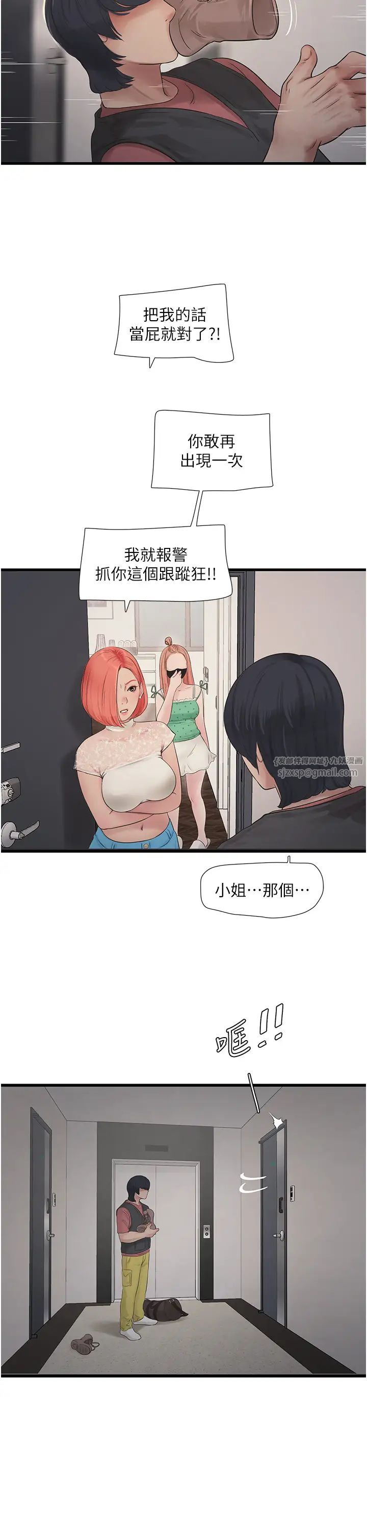 《水電工日誌》漫画 第38話-背著老公「吃好料」