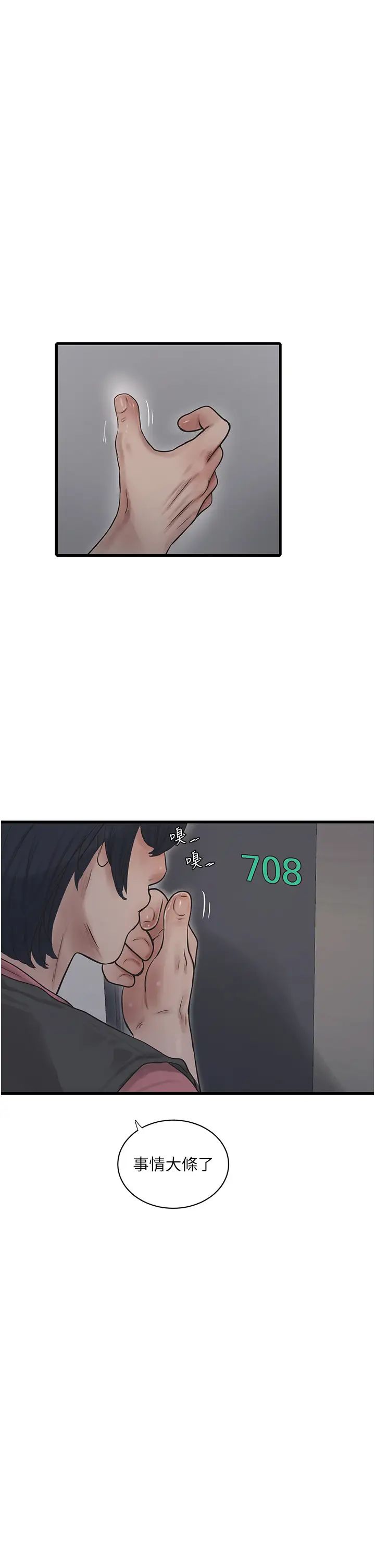 《水電工日誌》漫画 第38話-背著老公「吃好料」