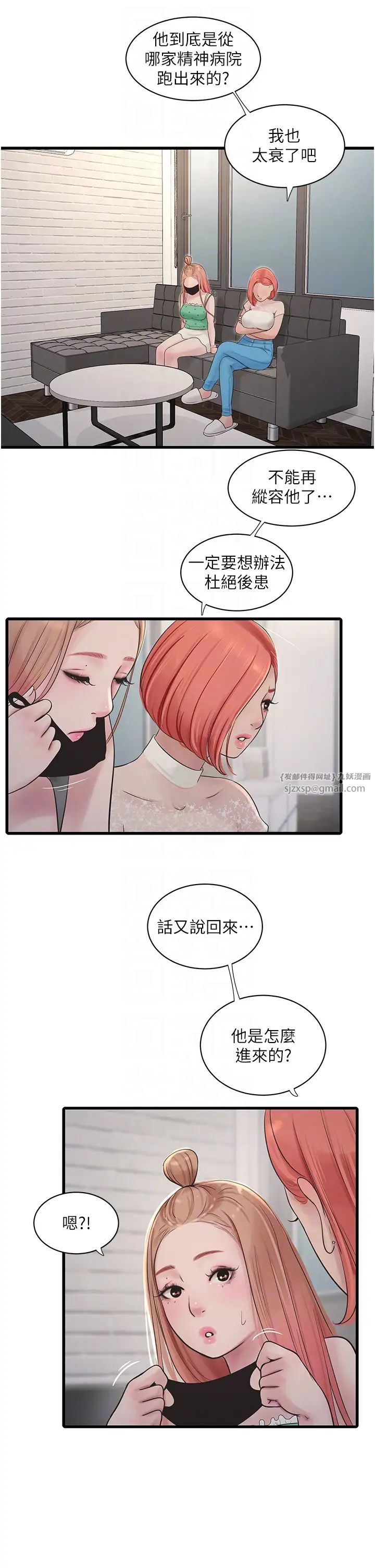 《水電工日誌》漫画 第38話-背著老公「吃好料」