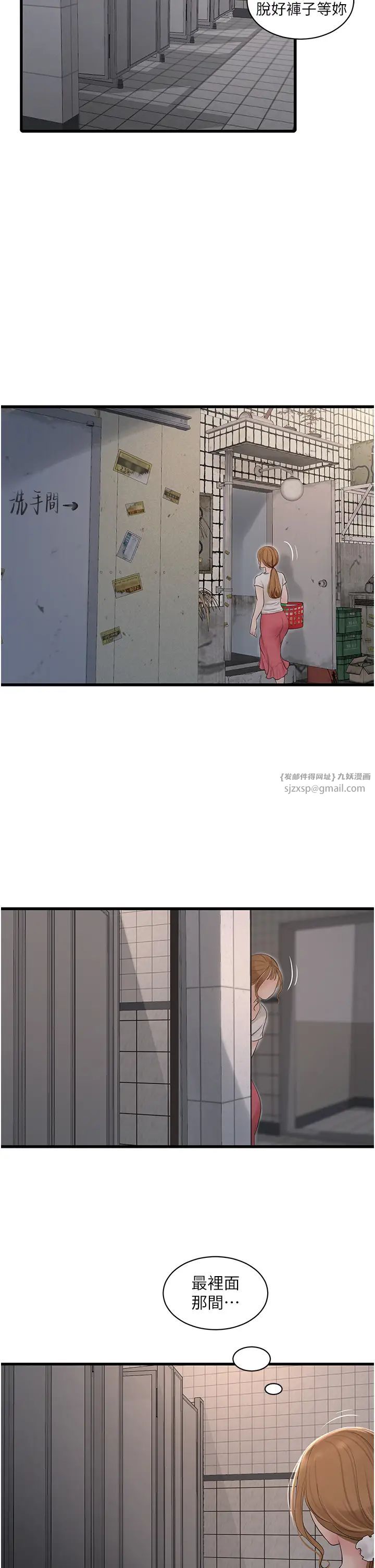 《水電工日誌》漫画 第38話-背著老公「吃好料」