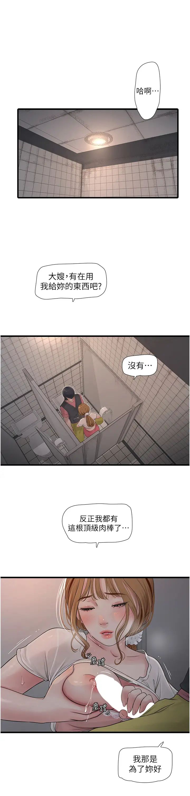 《水電工日誌》漫画 第38話-背著老公「吃好料」