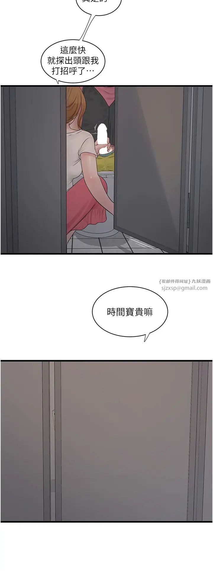 《水電工日誌》漫画 第38話-背著老公「吃好料」