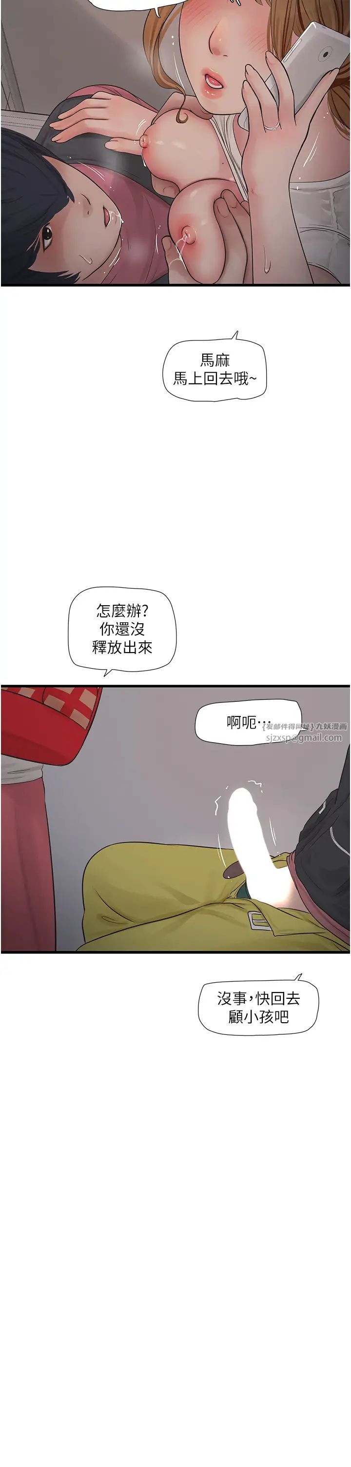 《水電工日誌》漫画 第38話-背著老公「吃好料」