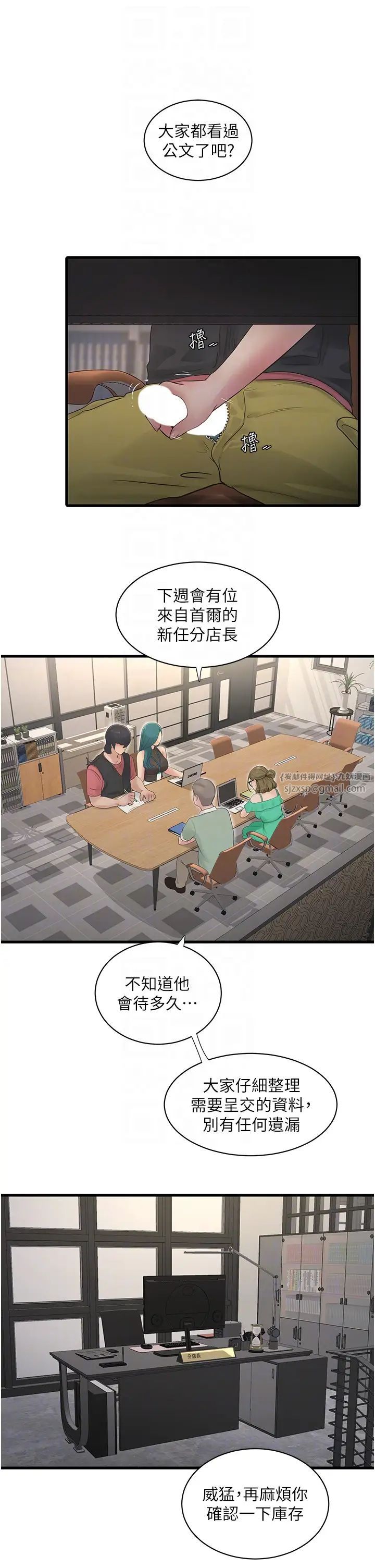 《水電工日誌》漫画 第38話-背著老公「吃好料」
