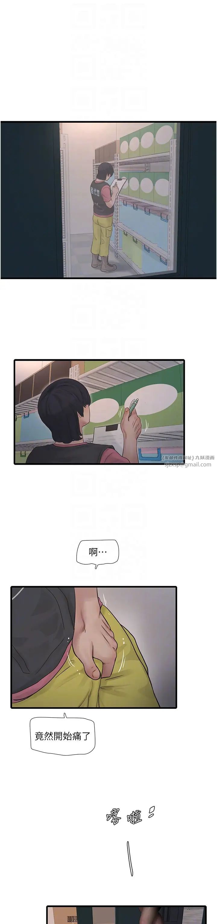 《水電工日誌》漫画 第38話-背著老公「吃好料」