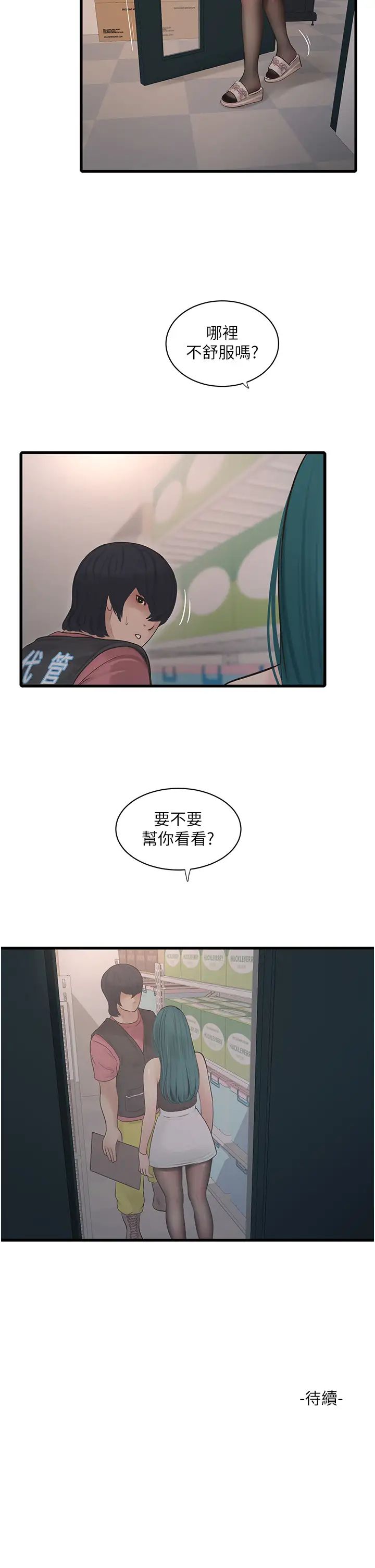 《水電工日誌》漫画 第38話-背著老公「吃好料」