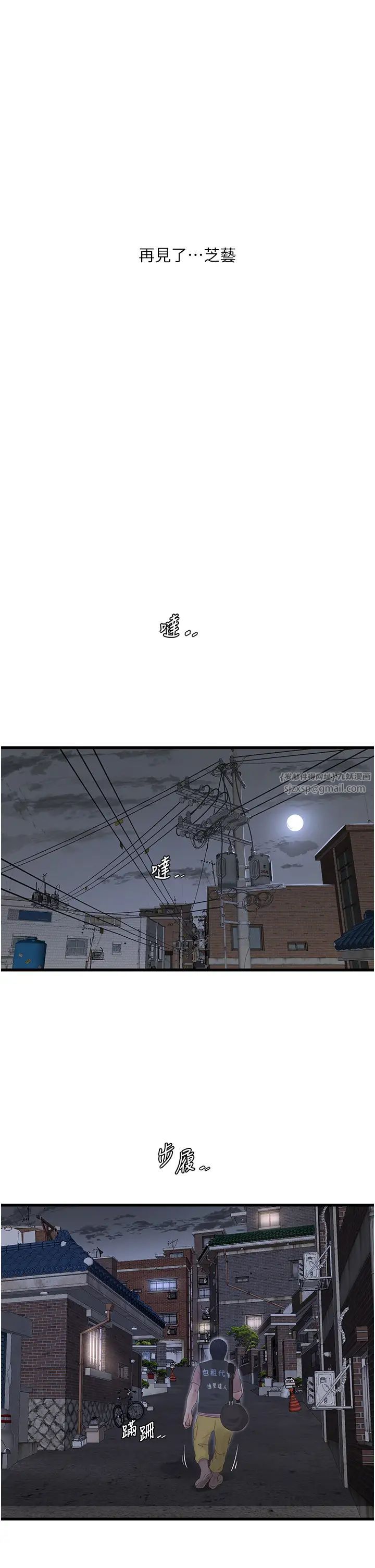 《水電工日誌》漫画 第41話-傢門外激情車震