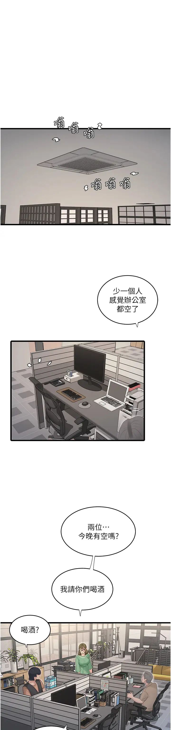 《水電工日誌》漫画 第41話-傢門外激情車震