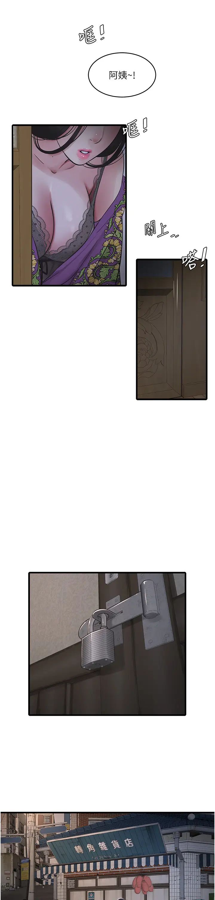 《水電工日誌》漫画 第41話-傢門外激情車震