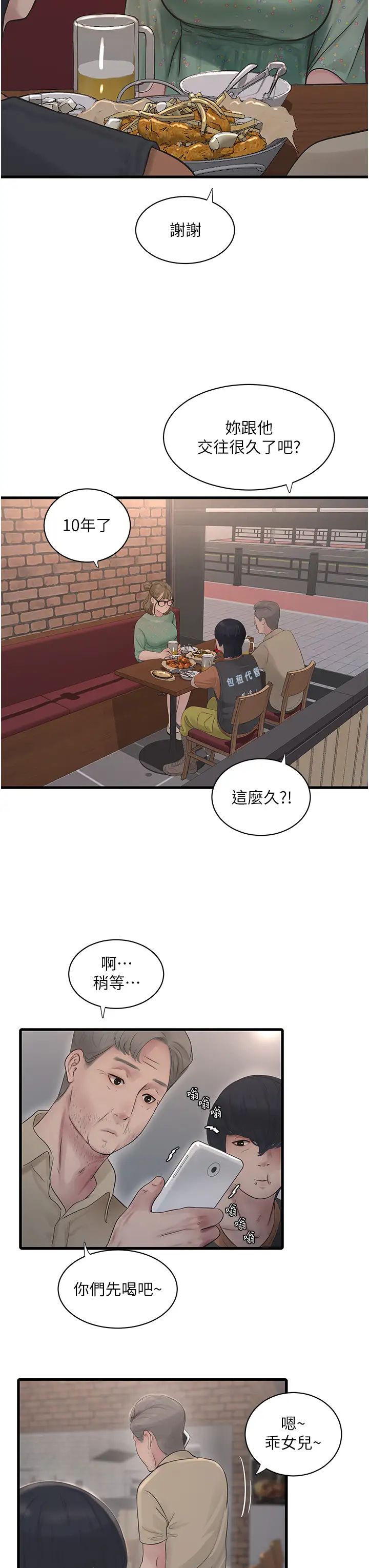 《水電工日誌》漫画 第41話-傢門外激情車震