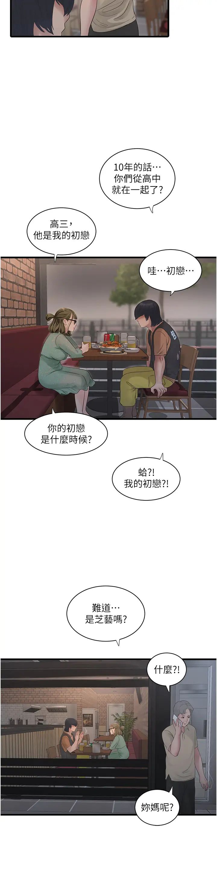 《水電工日誌》漫画 第41話-傢門外激情車震
