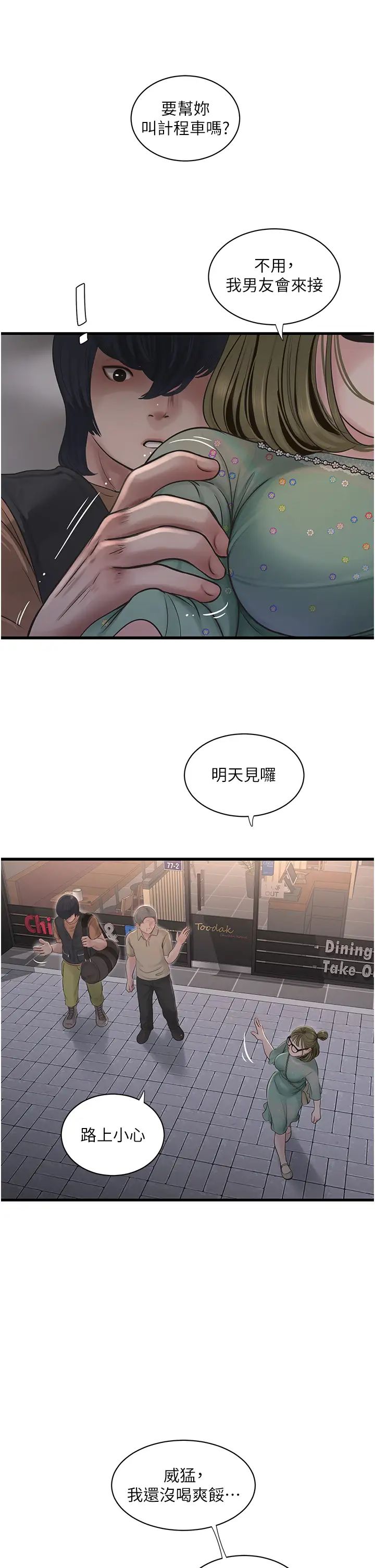 《水電工日誌》漫画 第41話-傢門外激情車震