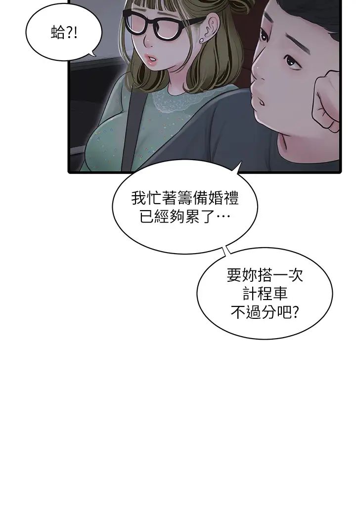 《水電工日誌》漫画 第41話-傢門外激情車震