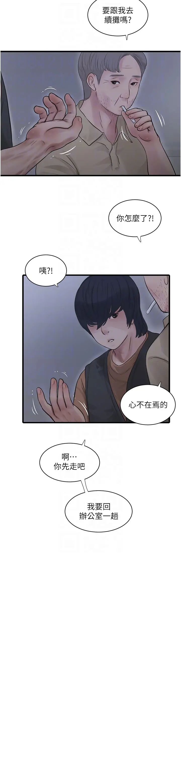 《水電工日誌》漫画 第41話-傢門外激情車震