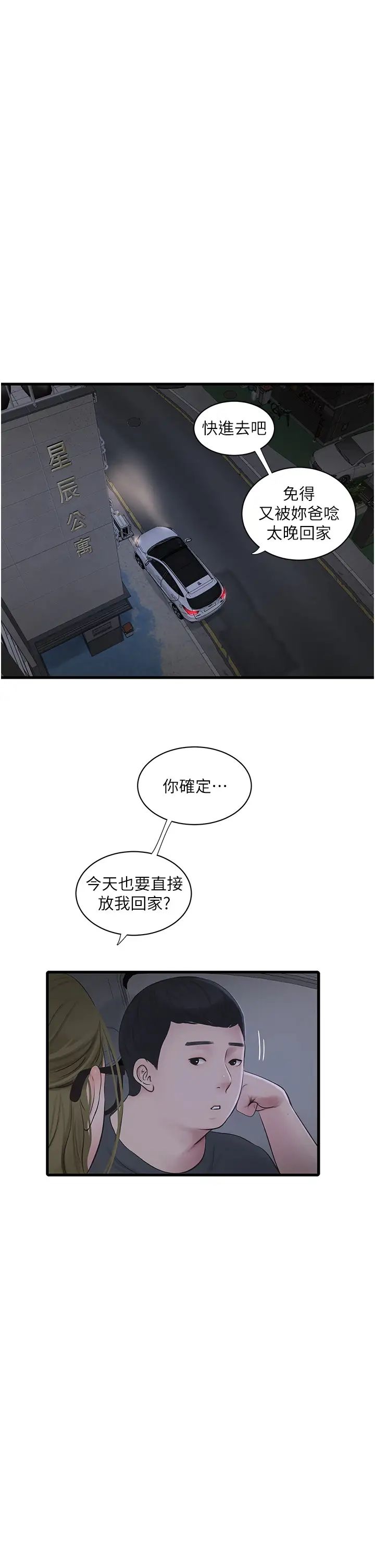 《水電工日誌》漫画 第41話-傢門外激情車震
