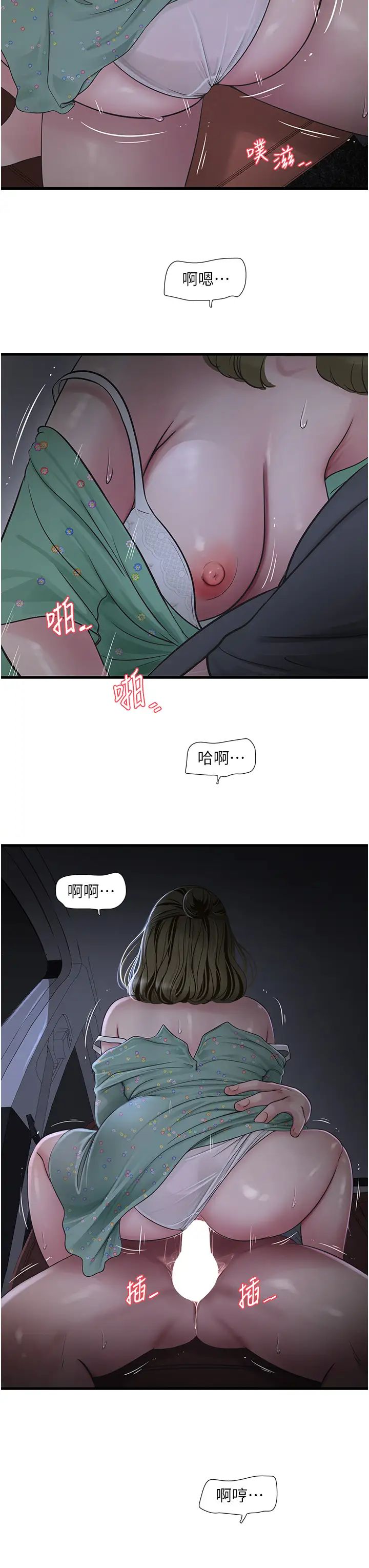 《水電工日誌》漫画 第41話-傢門外激情車震