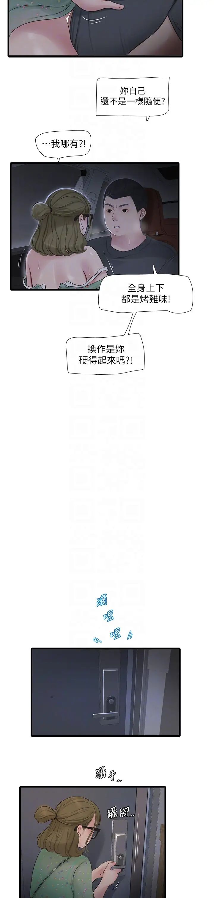 《水電工日誌》漫画 第41話-傢門外激情車震