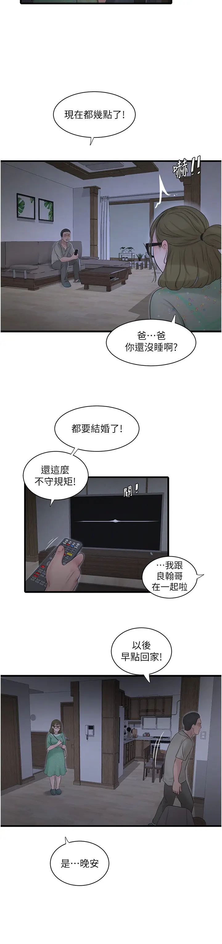 《水電工日誌》漫画 第41話-傢門外激情車震