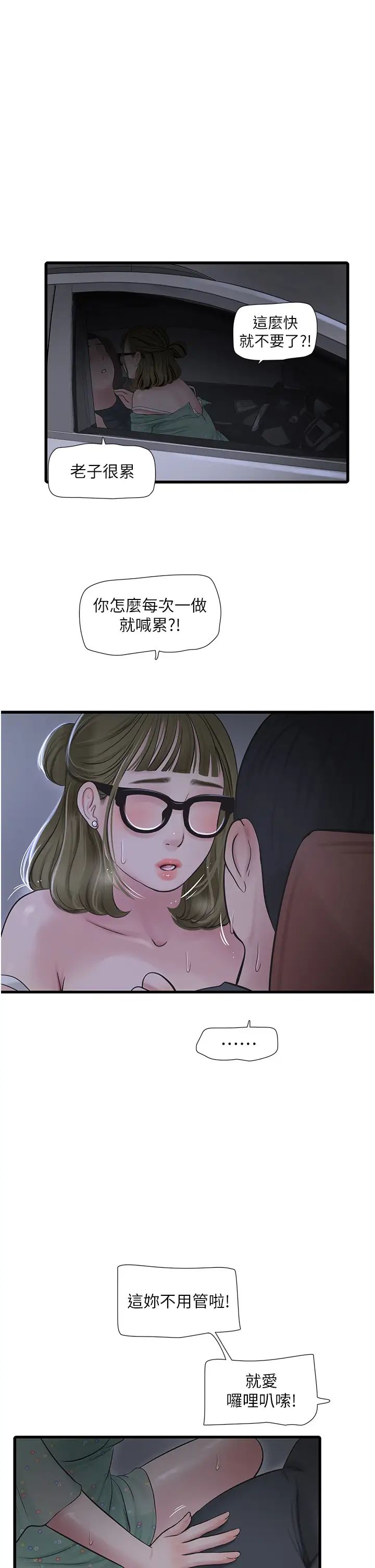 《水電工日誌》漫画 第41話-傢門外激情車震