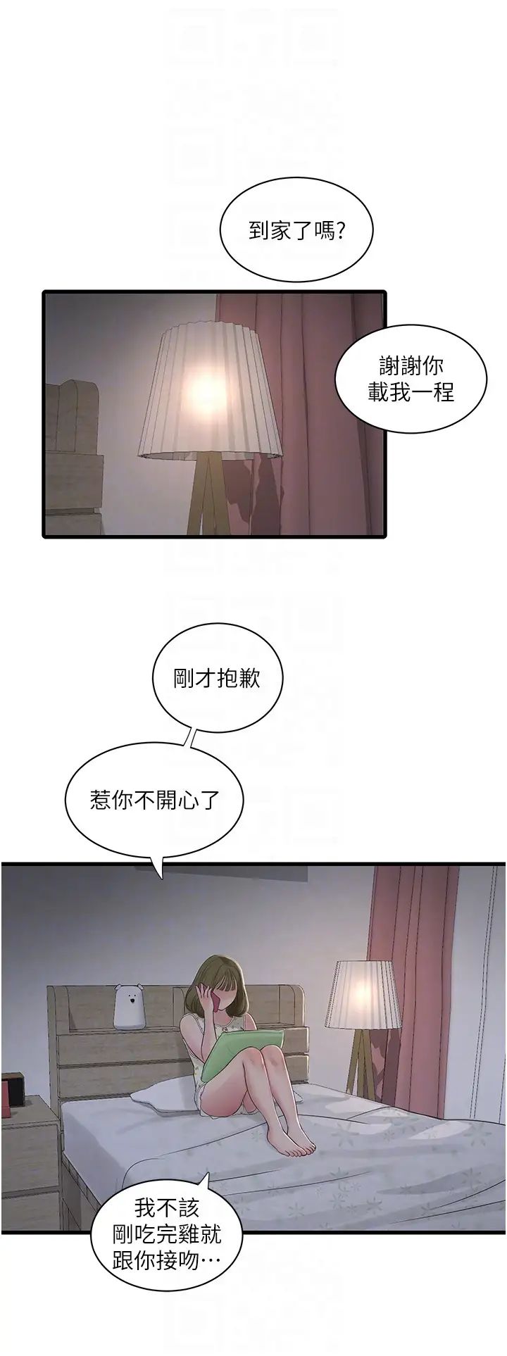 《水電工日誌》漫画 第41話-傢門外激情車震