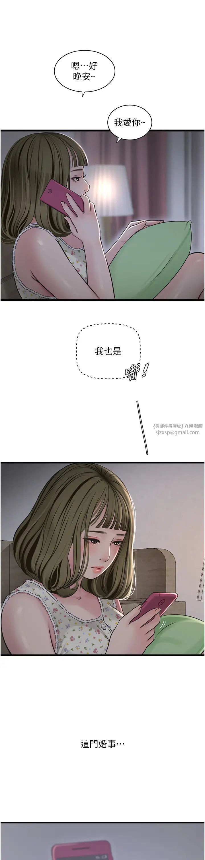 《水電工日誌》漫画 第41話-傢門外激情車震