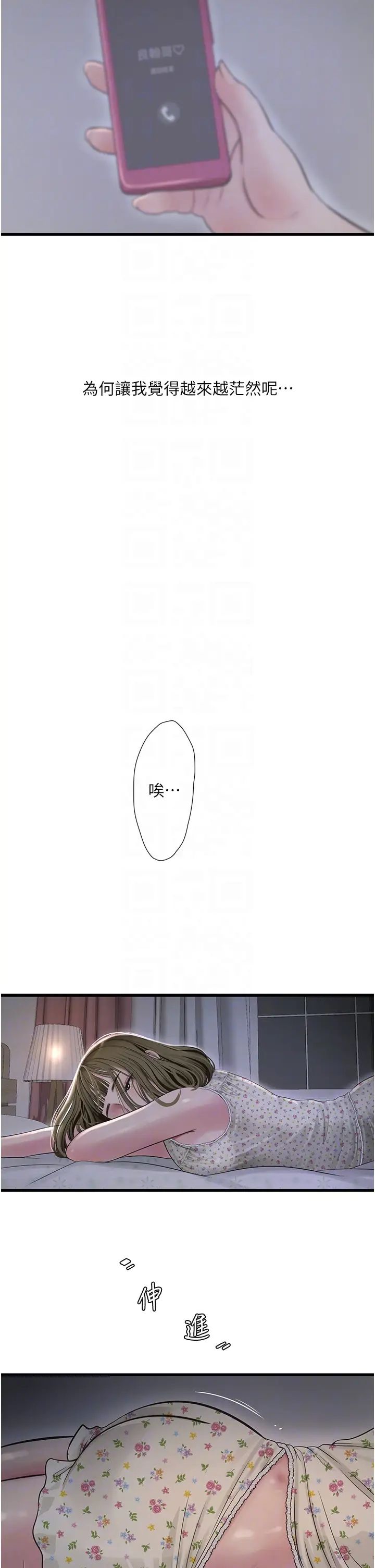 《水電工日誌》漫画 第41話-傢門外激情車震