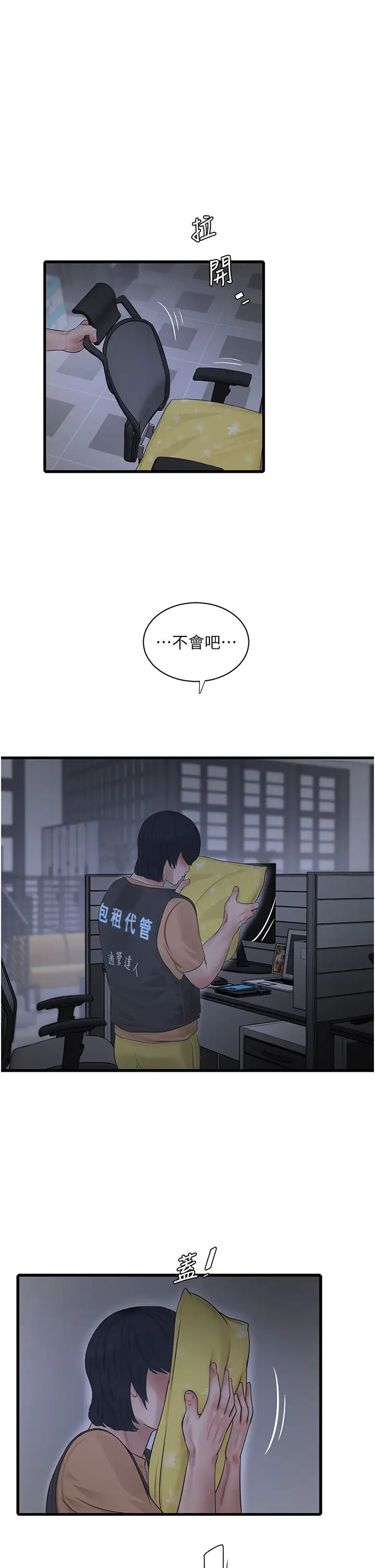 《水電工日誌》漫画 第41話-傢門外激情車震