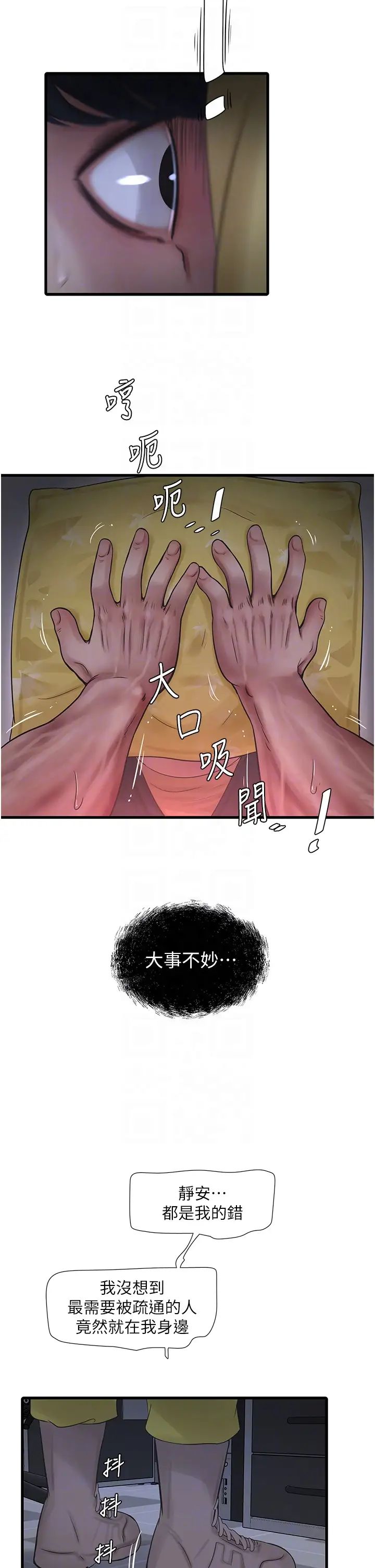 《水電工日誌》漫画 第41話-傢門外激情車震